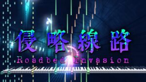 【自作曲】侵略線路【3DSで作曲】ゲーム音楽風 BGM KORG M01D