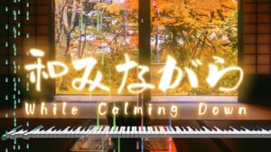 【自作曲】和みながら【3DSで作曲】ゲーム音楽風 BGM KORG M01D