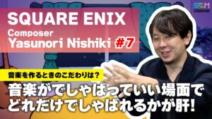 #7 ゲーム内で音楽にでしゃばってほしいと思われるところで、どんだけ出しゃばれるかが肝！【西木康智】【SEM TALK】