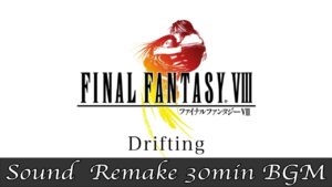 【BGM】FF8／Drifting #47【サウンドリメイク】