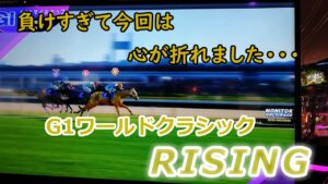 １５９　メダルゲーム　G１ワールドクラシック　ライジング　RISING　ビクトリーチャレンジ　【 セントウルステークス 】 メイン店舗　ポイントレース　７９