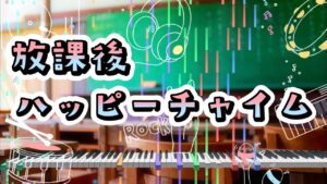 【自作曲】放課後ハッピーチャイム【3DSで作曲】ゲーム音楽風 BGM KORG M01D