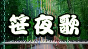 【自作曲】笹夜歌【3DSで作曲】ゲーム音楽風 BGM KORG M01D