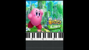 【ゲームBGM 簡単ピアノ】星のカービィ ディスカバリー 新世界をぬけて #piano #簡単ピアノ #初心者 #星のカービィディスカバリー #shorts