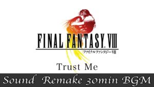 【BGM】FF8／Trust Me #57【サウンドリメイク】