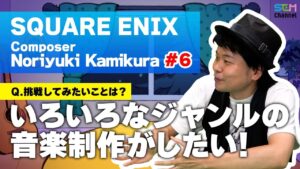 #6 いろいろなジャンルの音楽制作がしたい！【上倉紀行】【SEM TALK】