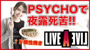 フルート多重録音【ライブアライブ PSYCHOで夜露死苦!!】ゲーム音楽演奏してみた ♪Flute ensemble arrange♪
