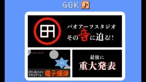 【SGOF2022】洗足ゲーム音楽研究会