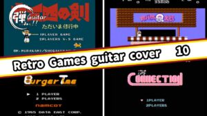 レトロゲーム色々１０　バンドアレンジで弾いてみた