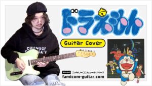 ファミコンの「ドラえもん」の曲をギターで弾いてみました🎸
