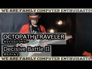 【ゲーム音楽演奏】オクトパストラベラー ボスバトル2【俺ファミ】