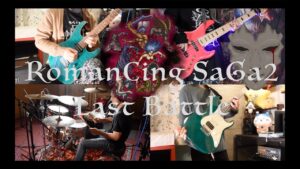 ロマンシングサガ2 七英雄 ラストバトル 演奏 Romancing SaGa2 Last Battle