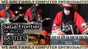 【ゲーム音楽 バンド演奏】サガフロンティア バトル5【俺ファミ】