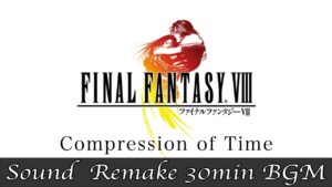 【BGM】FF8／Compression of Time #67【サウンドリメイク】