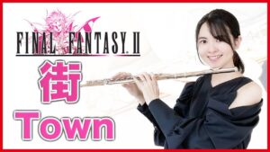 フルート多重録音【FF2 街 Town】ゲーム音楽演奏してみた ♪Flute ensemble arrange♪