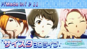 ゲーム【サイスタ】「アイドルマスター SideM　GROWING STARS」3Dライブ　F-LAGS「Made in「 ♪ 」」【アイドルマスター】