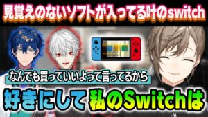 レオスや葛葉たちによって知らぬ間にゲームが増えてる叶のSwitch【にじさんじ切り抜き/叶】