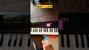 【YAMAHA　PSS-A50】ゲーム音楽を簡単に弾いてみよう