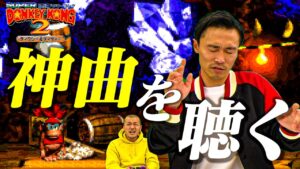 【神ゲーム音楽】天才作曲家・デビッドワイズ制作のスーパードンキーコング２神曲BGMをじっくり堪能したい！【タルタルこうざん】
