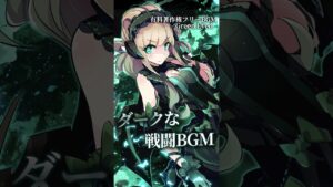 【有料著作権フリーBGM】Green Eyed - ダークな戦闘BGM/デジタル/テクノ【ゲーム音楽】