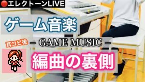 【FF8】Force Your Way【音作り生配信】（株）KBM presents / あまくちエレクトーン 2023/01/17