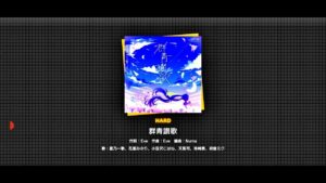 【プロセカ】群青賛歌　難易度：HARD