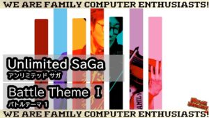 【ゲーム音楽 バンド演奏】アンリミテッド：サガ  バトルテーマI 【俺ファミ】