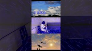 Misty　【井本真由】　＃shorts