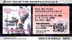 【公式試聴】アリス・ギア・アイギス サントラVol.6