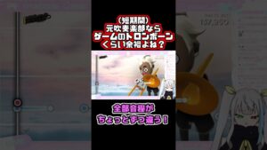 【Vtuber/切り抜き】(短期間)元吹奏楽部ならゲームのトロンボーンくらい余裕よね？【Trombone Champ/騙様】