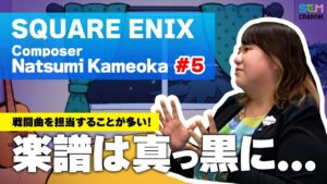 #5 戦闘曲のアレンジでは楽譜が真っ黒に…!?【亀岡夏海】【SEM TALK】