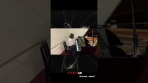 枯葉（Autumn Leaves） ＃shorts 　【井本真由】