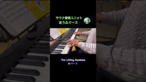 【毎日ピアノDEケルト】The Lilting Banshee/Aパート #ケルト音楽　#celticmusic  #ピアノ #piano #楽器練習
