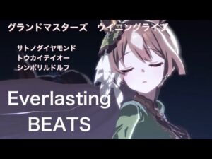 【ウマ娘ライブ】Everlasting BEATS サトノダイヤモンド トウカイテイオー　シンボリルドルフ