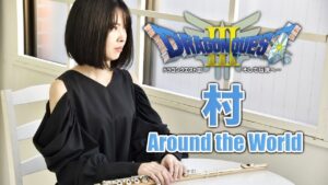 Flute【DQ3 村 Around the World】ゲーム音楽演奏してみた ♪Ensemble arrange♪