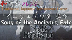 NieR Replicant "Song of the Ancients, Fate" arranged with Japanese Instruments[Video Game Music]