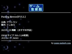Passing Breeze[FULL] (アウトラン) by てぃあら | ゲーム音楽館☆