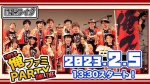【ゲームミュージック演奏配信ライブ】SUPER俺ファミパーティーONLINE EpisodeⅡ カオスの攻撃【俺ファミ】