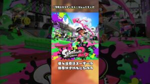 【神曲紹介‼】可憐なタクティクス【スプラトゥーン】 #Shorts