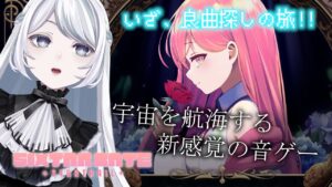 《Sixtar Gate: STARTRAIL》美麗すぎる追加DLCをプレイ！音楽で旅する宇宙航海記♪《VTuber / 夜世生 宵》