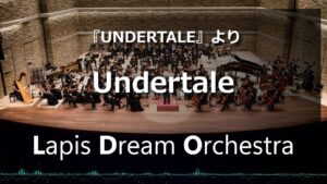 『UNDERTALE 』よりUndertale