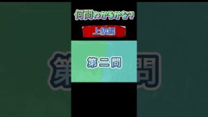 【上級編】ゲーム効果音クイズ #shorts #ゲーム音楽 #クイズ