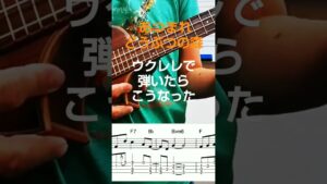 「あつまれどうぶつの森」をウクレレで弾いてみた・ #ウクレレ #shorts #あつもり ＃ゲーム音楽