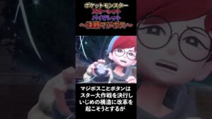 【1分で紹介】決戦マジボス【ポケットモンスタースカーレット/バイオレット】【ゲーム音楽】#shorts