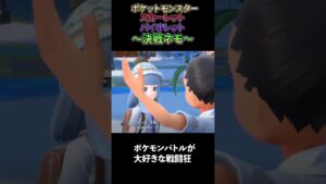 【1分で紹介】決戦ネモ【ポケットモンスタースカーレット/バイオレット】【ゲーム音楽】#shorts