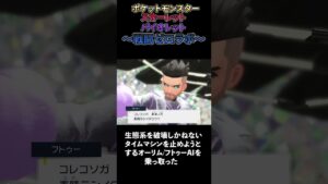 【1分で紹介】戦闘　ゼロラボ【ポケットモンスタースカーレット/バイオレット】【ゲーム音楽】#shorts