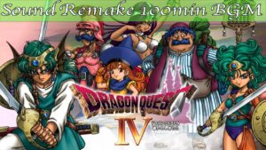 【BGM】DRAGON QUEST IV - DQ4／導かれし者たち - Soundtrack【サウンドリメイク】