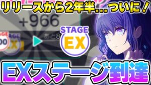 【プロセカ】実質ゲームクリア！？朝比奈まふゆ『EXステージ』到達＆仕様解説！！！【プロジェクトセカイ カラフルステージ！ feat.初音ミク】