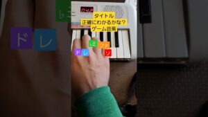 【PSS-E30】ゲーム音楽クイズ