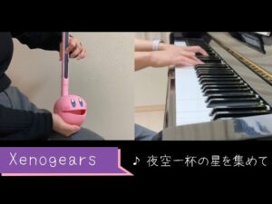 Xenogears  夜空一杯の星を集めて【オタマトーン】ゼノギアス